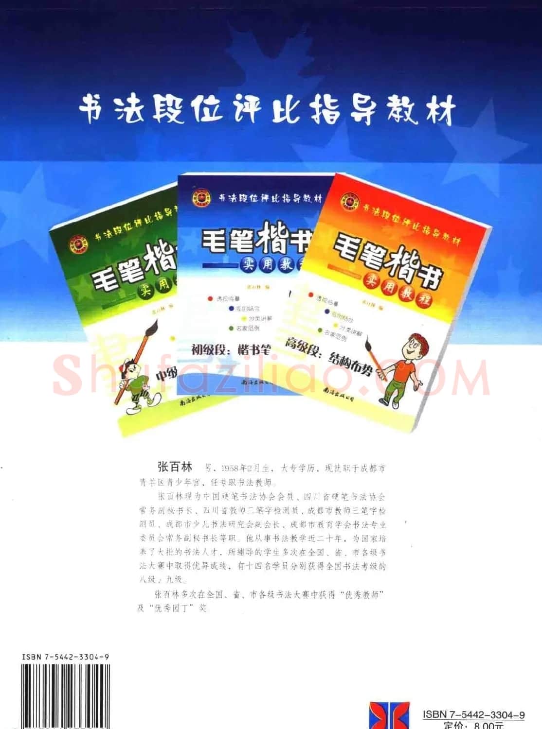 海南版精品字帖《毛笔楷书实用教程-楷书笔画》 | 毛笔楷书字帖
