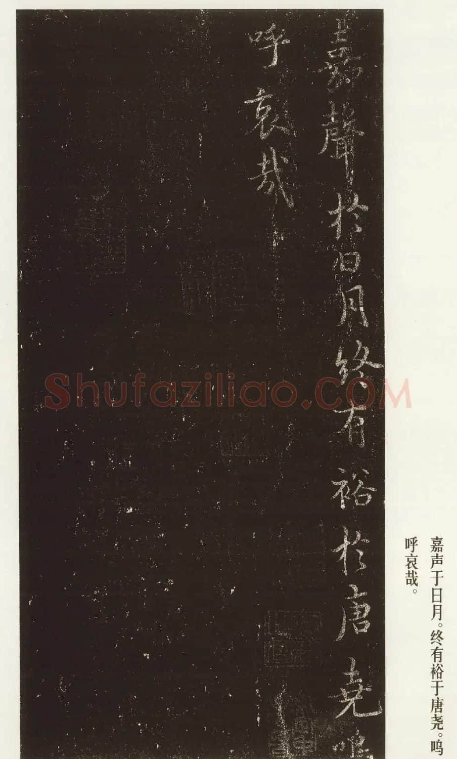 褚遂良书法作品欣赏《文皇哀册》 | 书法碑帖