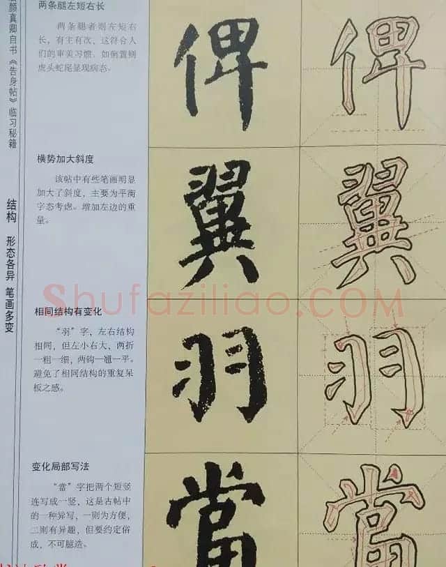 颜体楷书练字临习秘籍《唐颜真卿自书告身帖》 | 毛笔楷书字帖