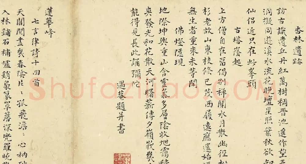 万遇菴书庐山诗56首跋胡玉昆画莲峰 | 书法长卷