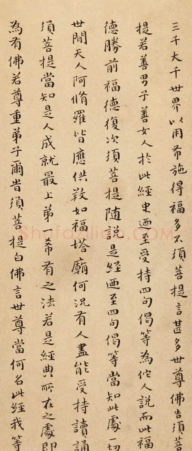 傅山小楷《金刚经》赏析 | 名家书法作品赏析