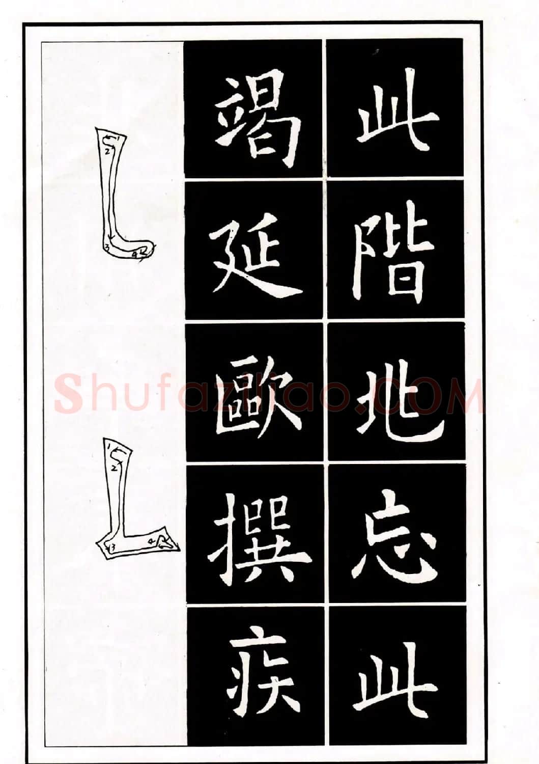 中小学生书法教材：楷书入门永字八法习字帖 | 毛笔楷书字帖