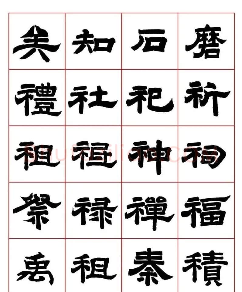 唐隶书法字帖欣赏《唐人写经隶书字汇》 | 毛笔隶书字帖