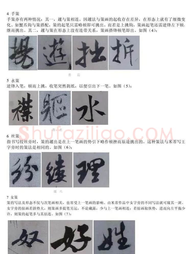 书法教程浅析米芾作品中永字八法 | 软笔书法作品