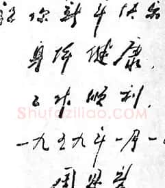 周恩来书法题词欣赏 | 名家书法作品赏析