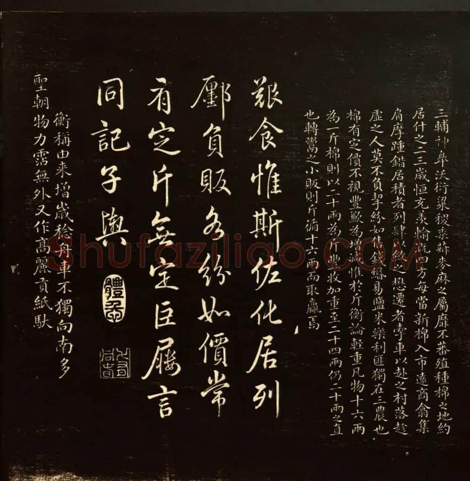 乾隆书法题诗《御题棉花图》拓本 | 传世书法作品赏析