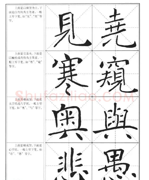 中国书法教程《褚遂良楷书习字帖》 | 软笔楷书字帖