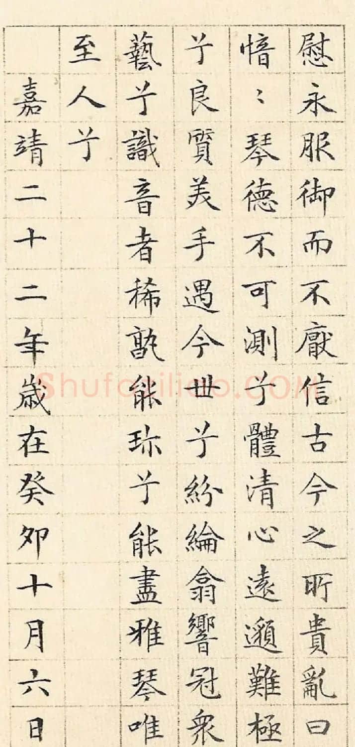 文徵明小楷作品《琴赋》册页 | 名家书法作品精选