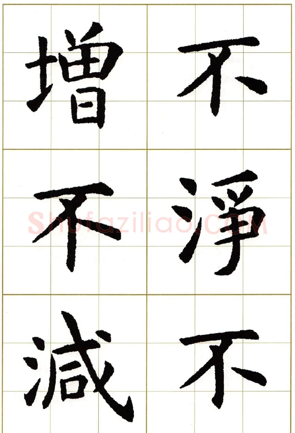 虞世南楷书集字心经字帖欣赏 | 软笔楷书字帖