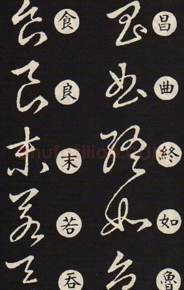 草书字帖欣赏王羲之《草诀歌》韩道亨版 | 软笔草书字帖