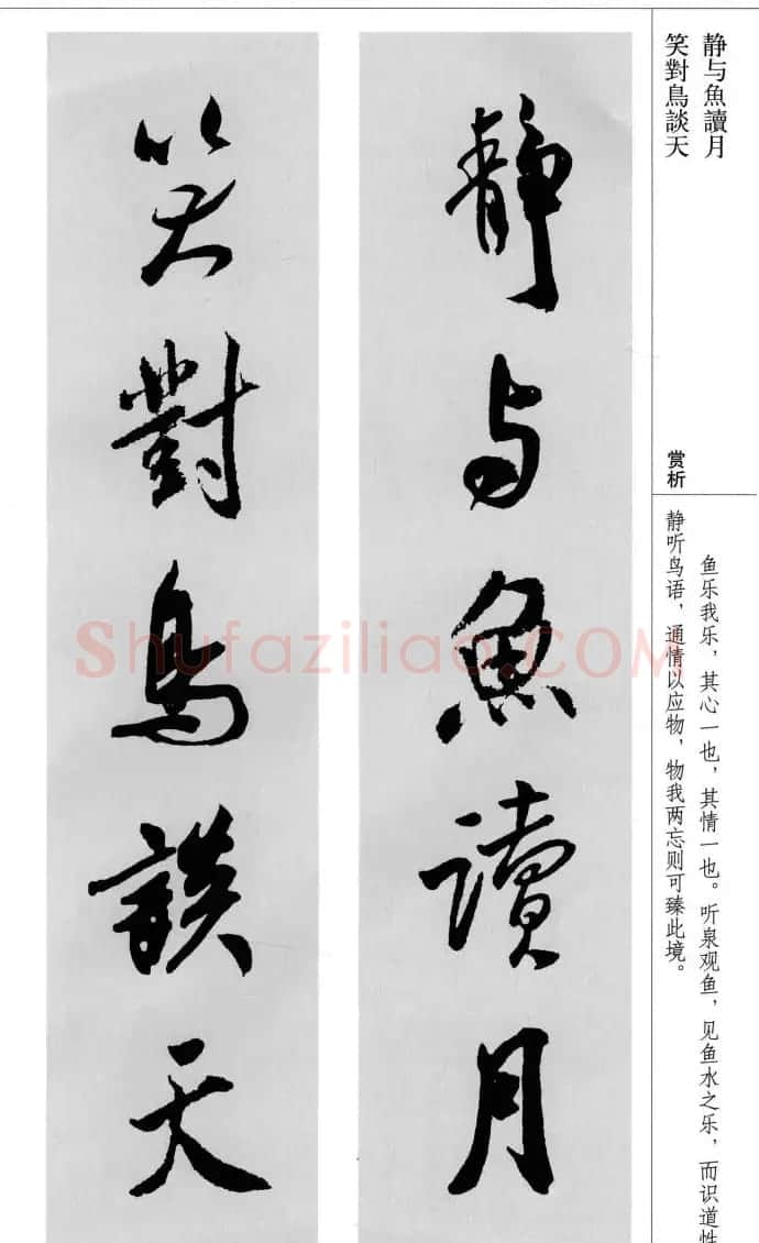 米芾行书集字对联11副精编版 | 毛笔书法作品