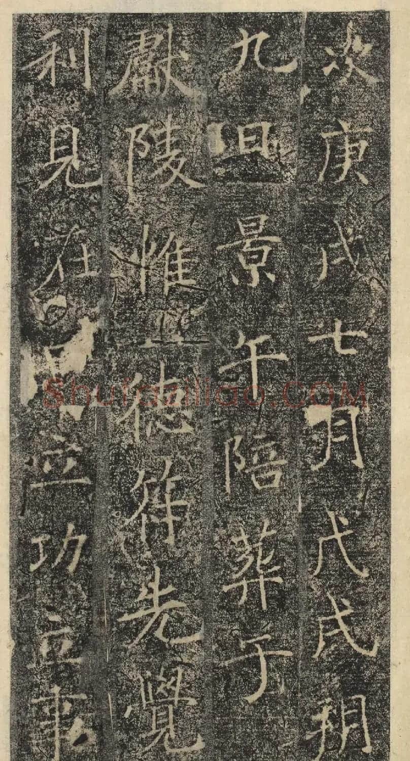 唐代褚遂良书《樊兴碑》精本 | 书法碑帖