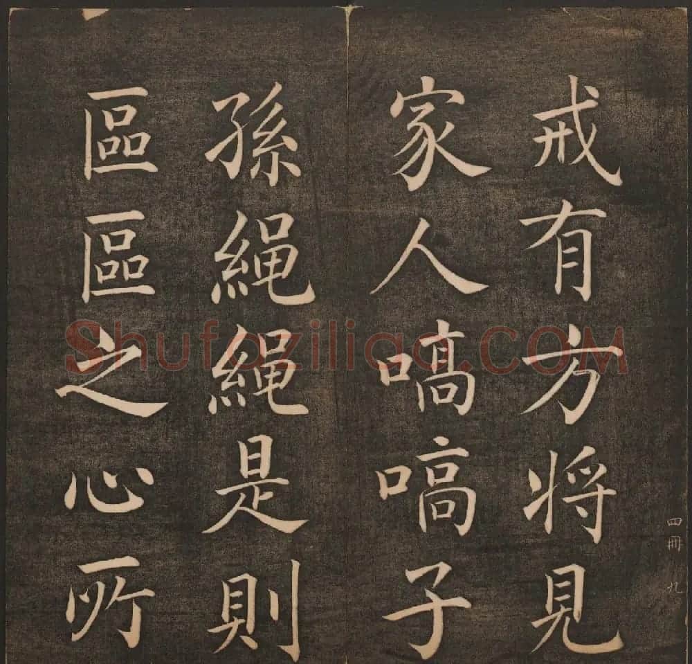 清代法帖欣赏《挥墨轩集古帖》第四册 | 书法碑帖