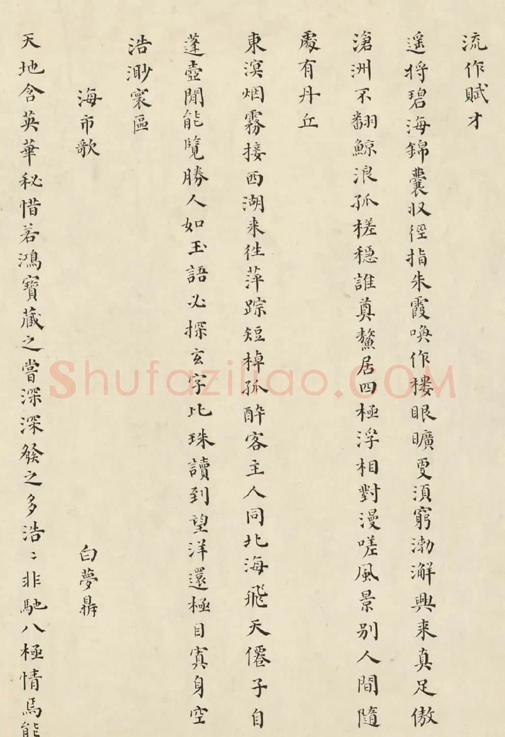 明末状元杨廷鉴小楷《海市记》 | 书法名家作品鉴赏