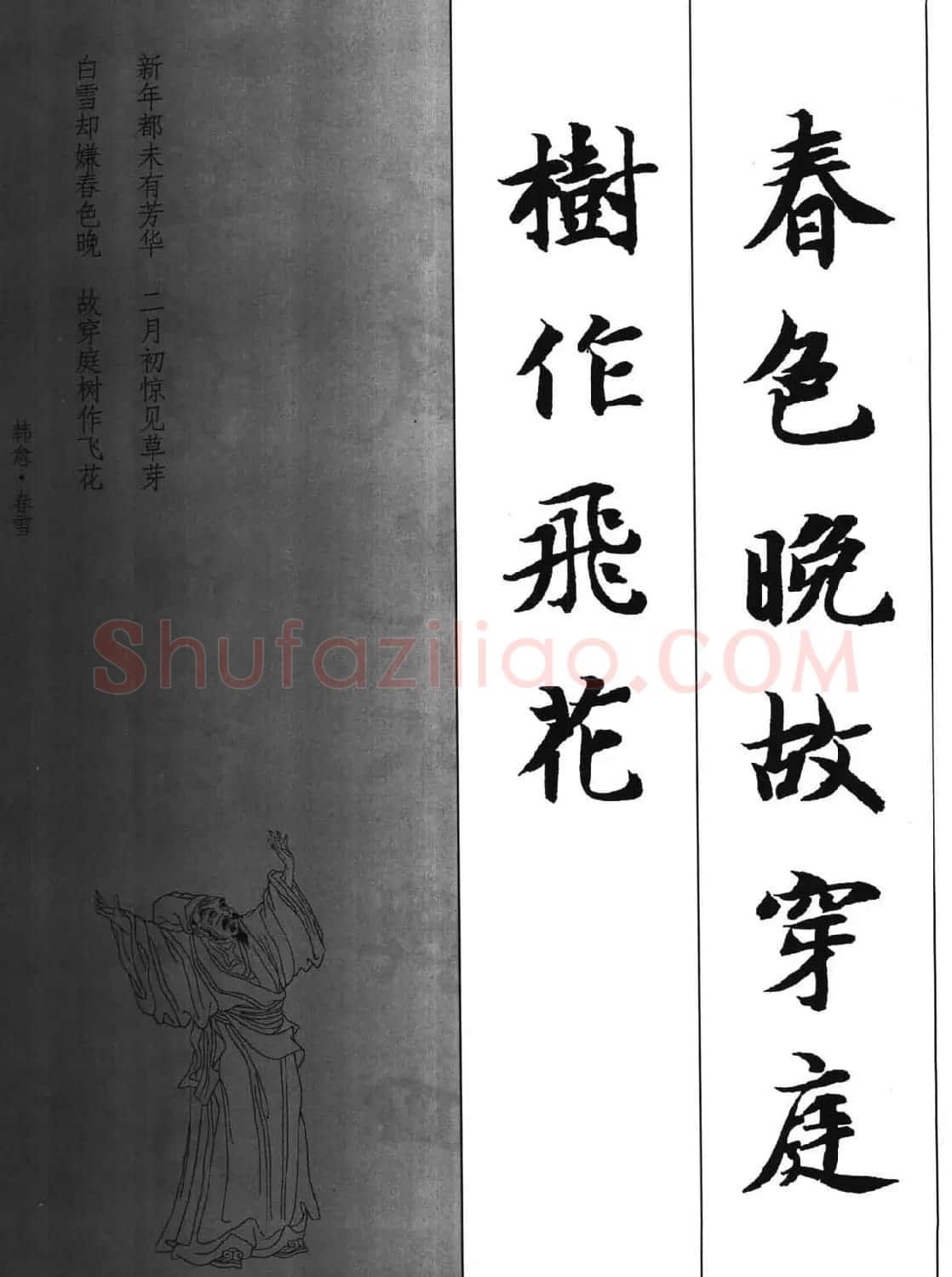 新概念字帖《智永楷书墨迹集字古诗》 | 毛笔楷书字帖