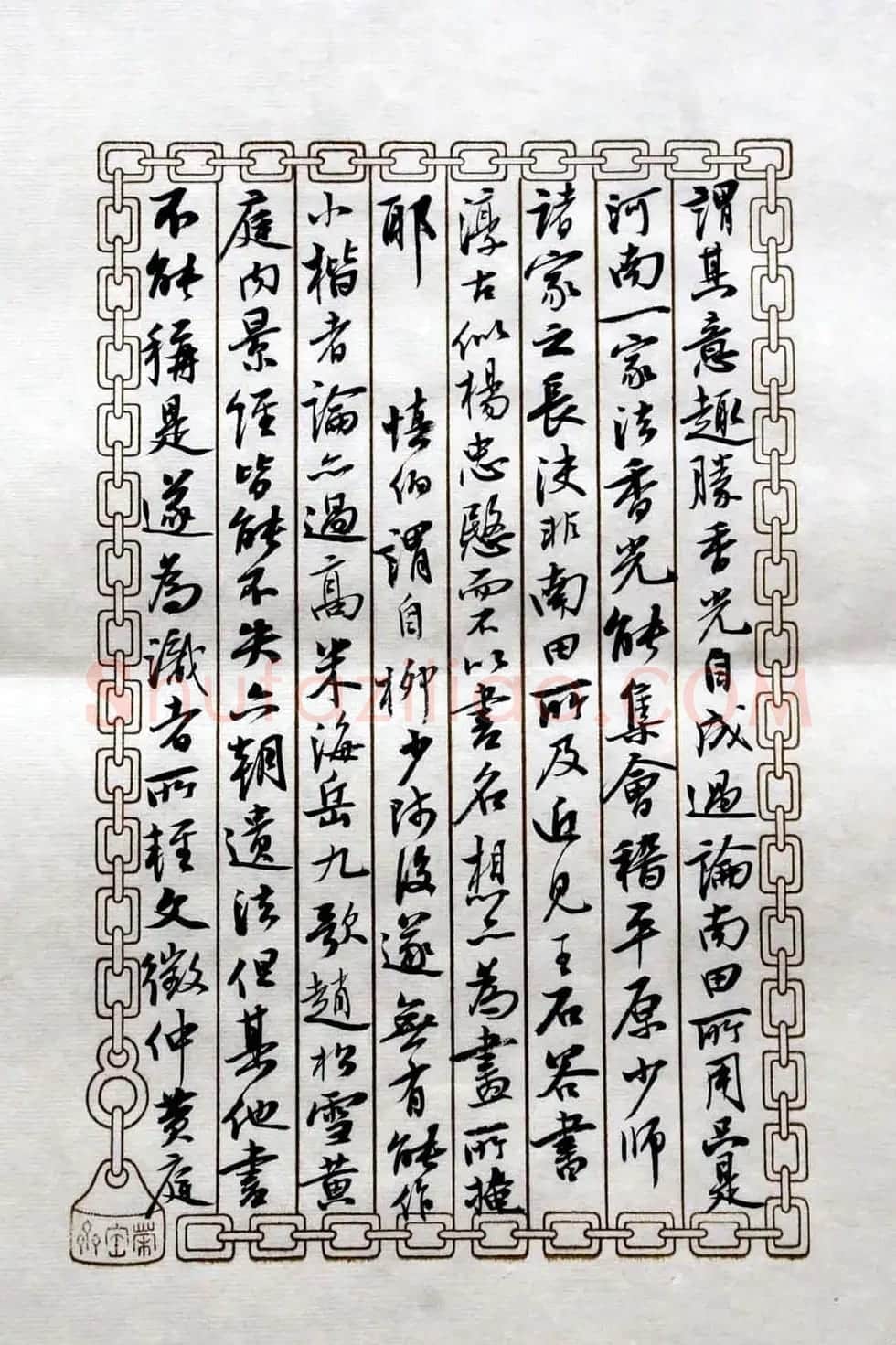 曹宝麟书法表作《初月楼论书》 | 书法作品赏析
