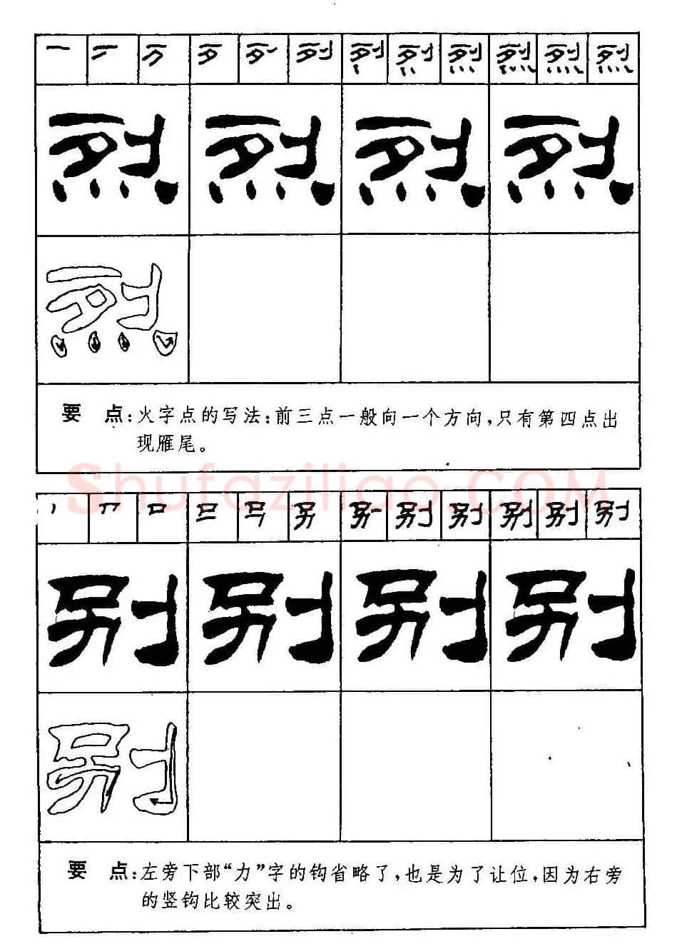 刘炳森隶书字帖下载《99天毛笔字速成练习法》 | 毛笔隶书字帖