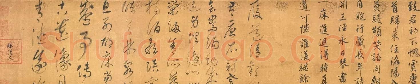 宋高宗赵构楷草2体书法《题会昌九老图卷》 | 名家书法作品赏析