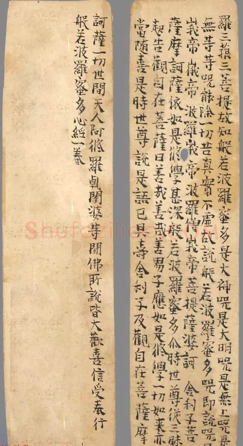 敦煌写经墨迹欣赏《心经册》广本 法国国家图书馆藏 | 书法心经作品