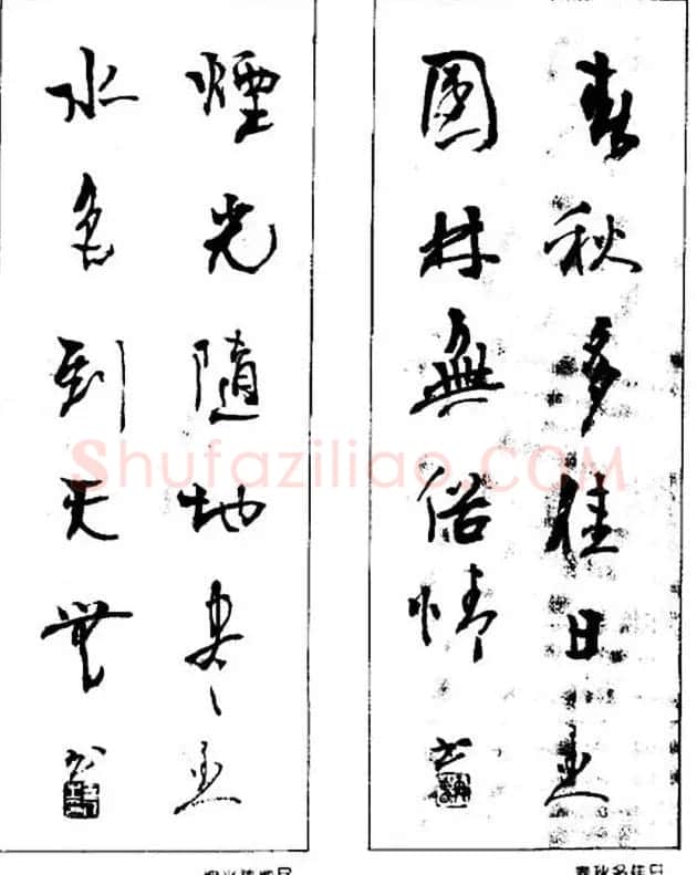 杨再春对联书法作品欣赏《五言书房联》 | 书法名家作品欣赏
