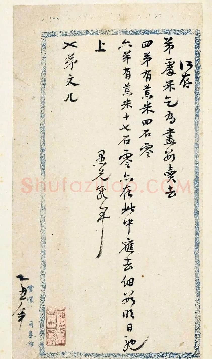 东林党领袖高攀龙行书手札册 | 名家书法作品精选