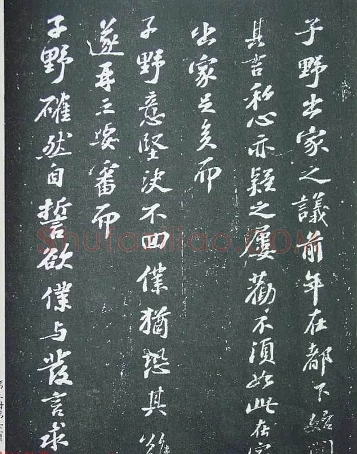 民国珂罗版《宋拓西楼苏帖东坡书髓》第二册 | 毛笔书法作品