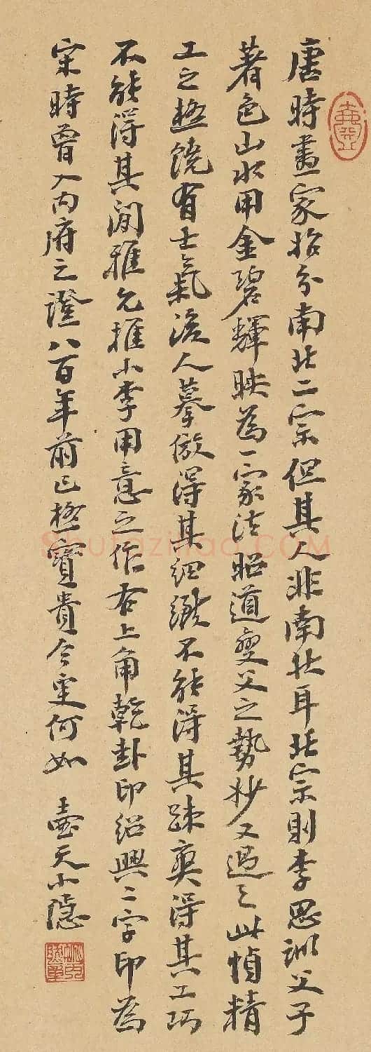 姚丙然书法《鞠寿簃集古画册》 | 传世书法作品赏析