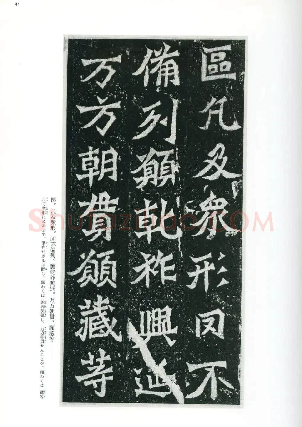 魏碑书法精品《龙门二十品》上册二玄社高清版 | 书法碑帖