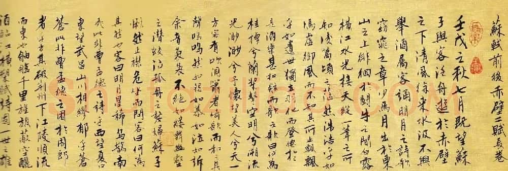 刘仁刚行楷书法长卷《苏东坡前后赤壁赋》 | 书法长卷