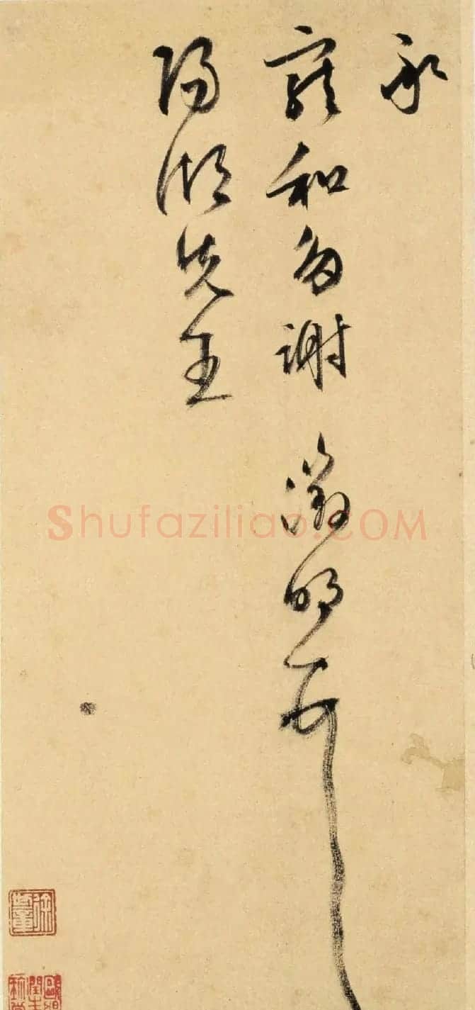 文徵明书法墨迹《致阳湖先生札》 | 书法名家作品欣赏