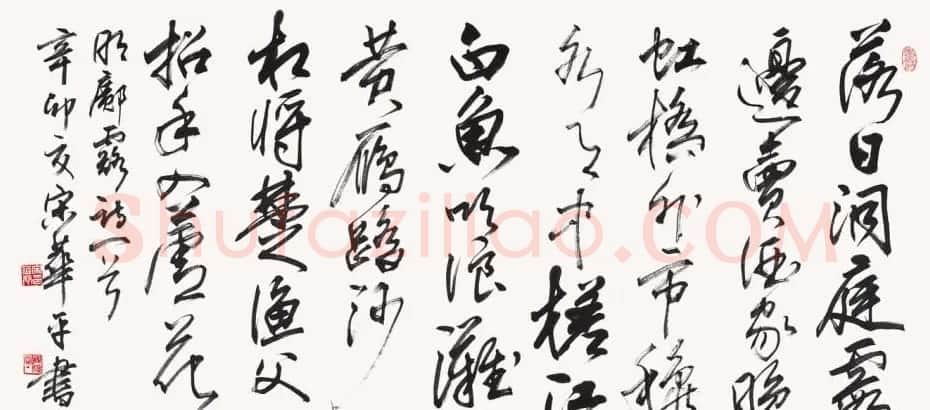 河南书协主席宋华平行草书法作品欣赏 | 软笔书法作品