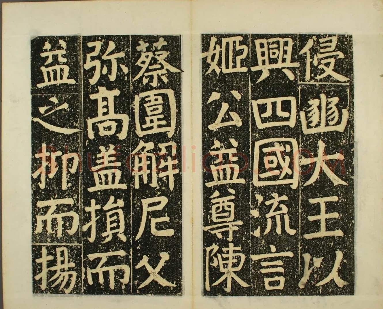 日本须藤温集颜真卿楷书《下毛野国天明乡菅神庙碑铭并序》 | 书法名家作品欣赏
