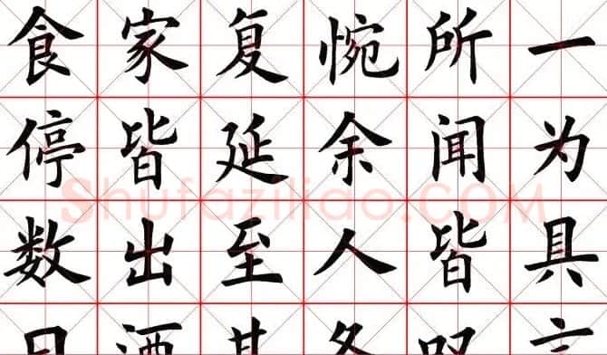 田蕴章书法桃花源记 | 软笔楷书字帖