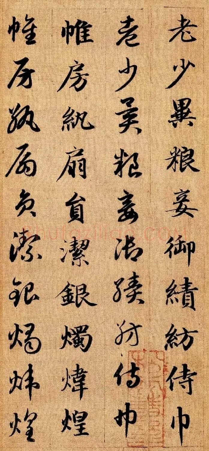 赵孟頫早年楷书草书二体千字文册 | 毛笔书法作品