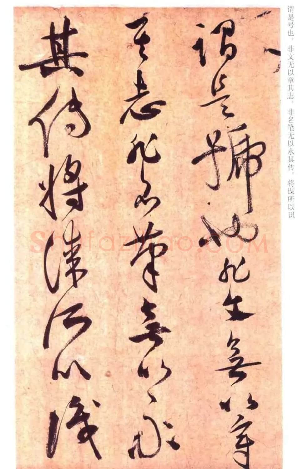 祝允明草书书法赏析《云江记》 | 名家书法作品赏析
