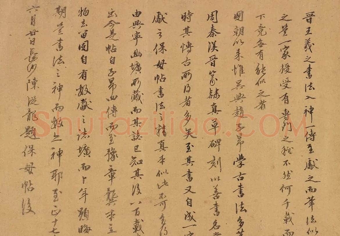 陈从龙行书《跋王献之保母帖》 | 名家书法作品精选