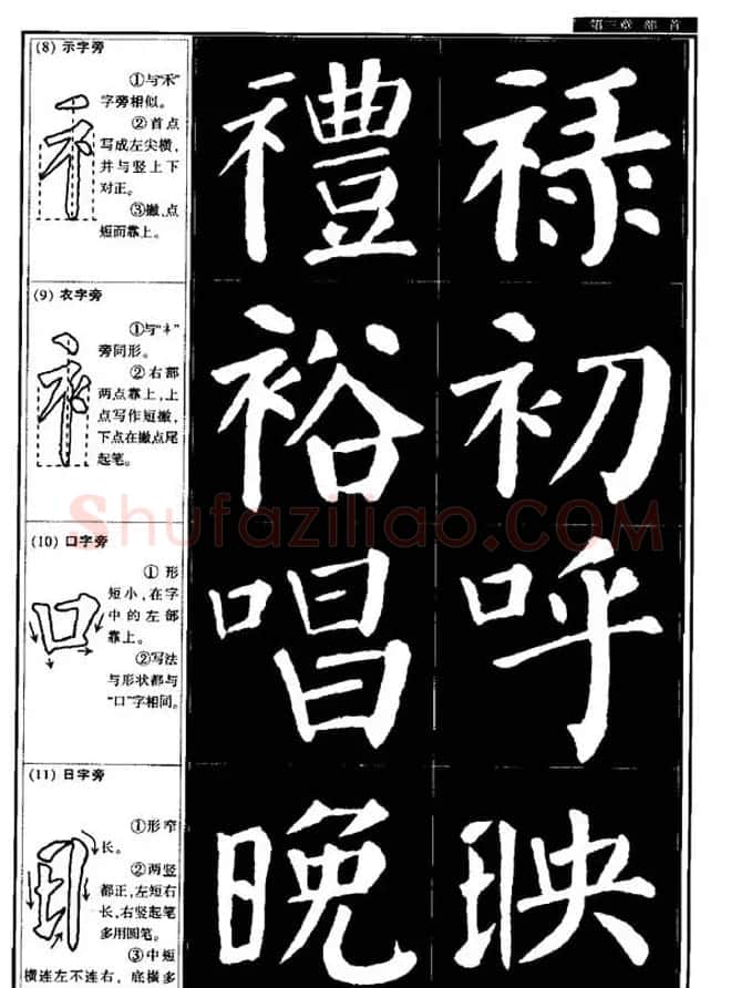 书法字帖《颜真卿楷书教程》 | 毛笔楷书字帖