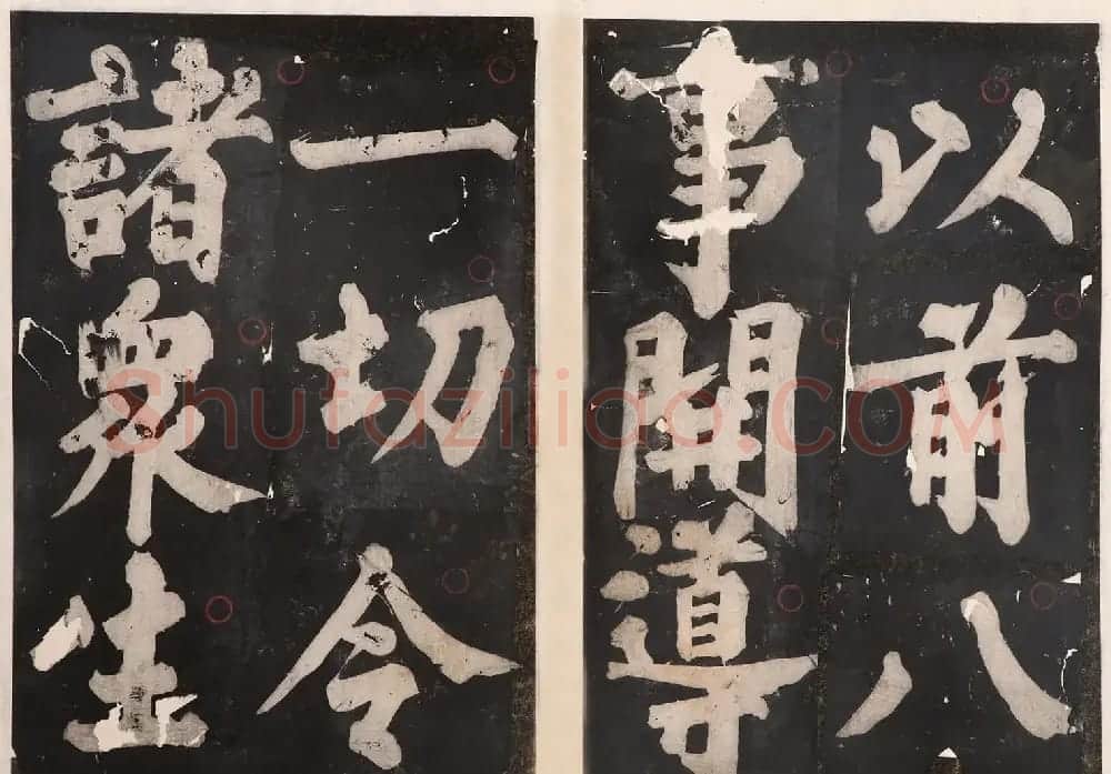 元人大楷书法《佛说八大人觉经》 | 书法碑帖