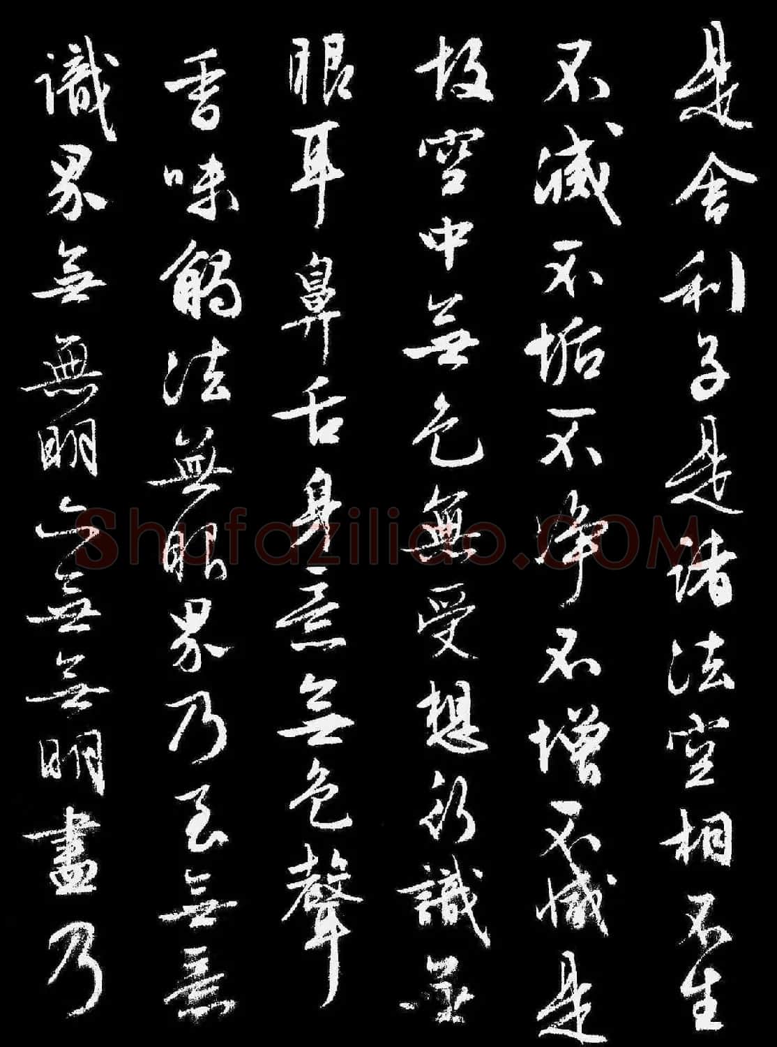 文徵明行书《般若波罗蜜多心经》 | 书法心经作品