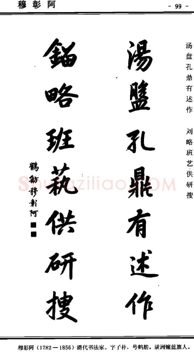 行书欣赏《中国楹联书法经典行书百联》 | 书法名家作品欣赏