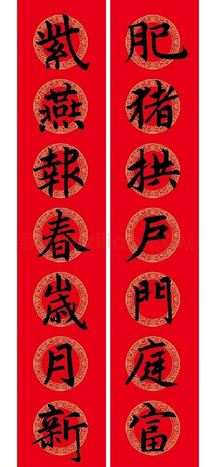 猪年春联:历代名家集字版 | 书法名家作品欣赏