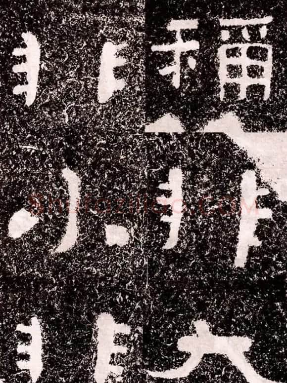 北周隶楷书法《葛山摩崖石刻》 | 书法碑帖