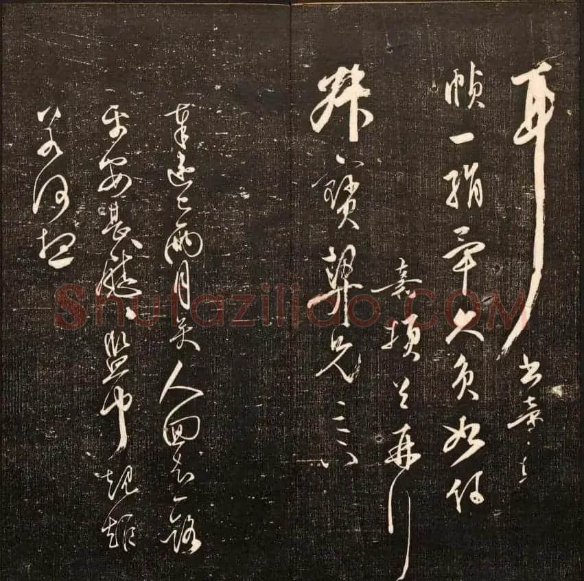 《经训堂法书》第十一册哈佛图书馆藏 | 书法碑帖