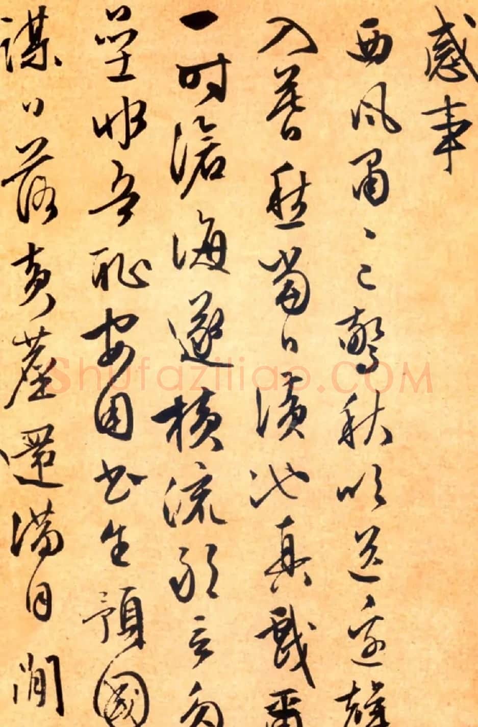 文徵明书札手迹欣赏 | 名家书法作品精选