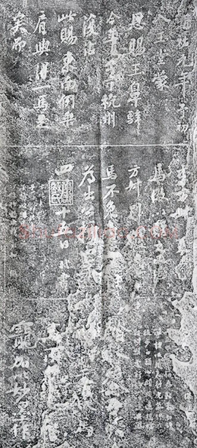 苏轼行书拓本《马券帖》 | 书法碑帖