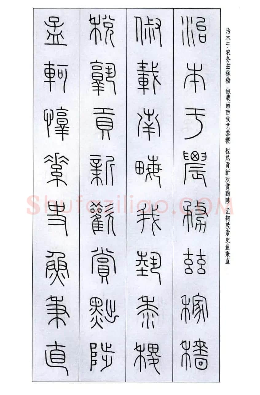 字帖欣赏《王福庵篆书千字文》 | 毛笔篆书字帖