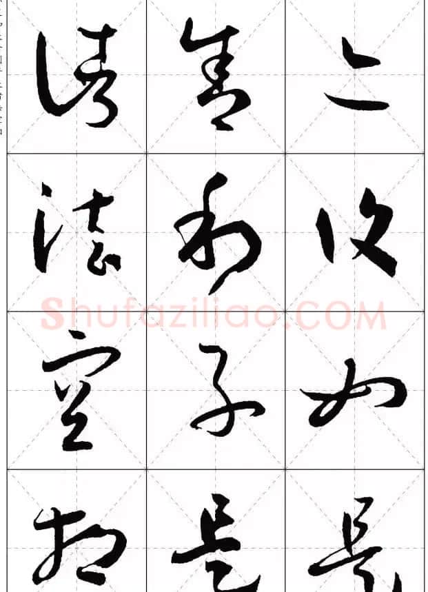 孙过庭草书集字《心经》 | 书法心经全文