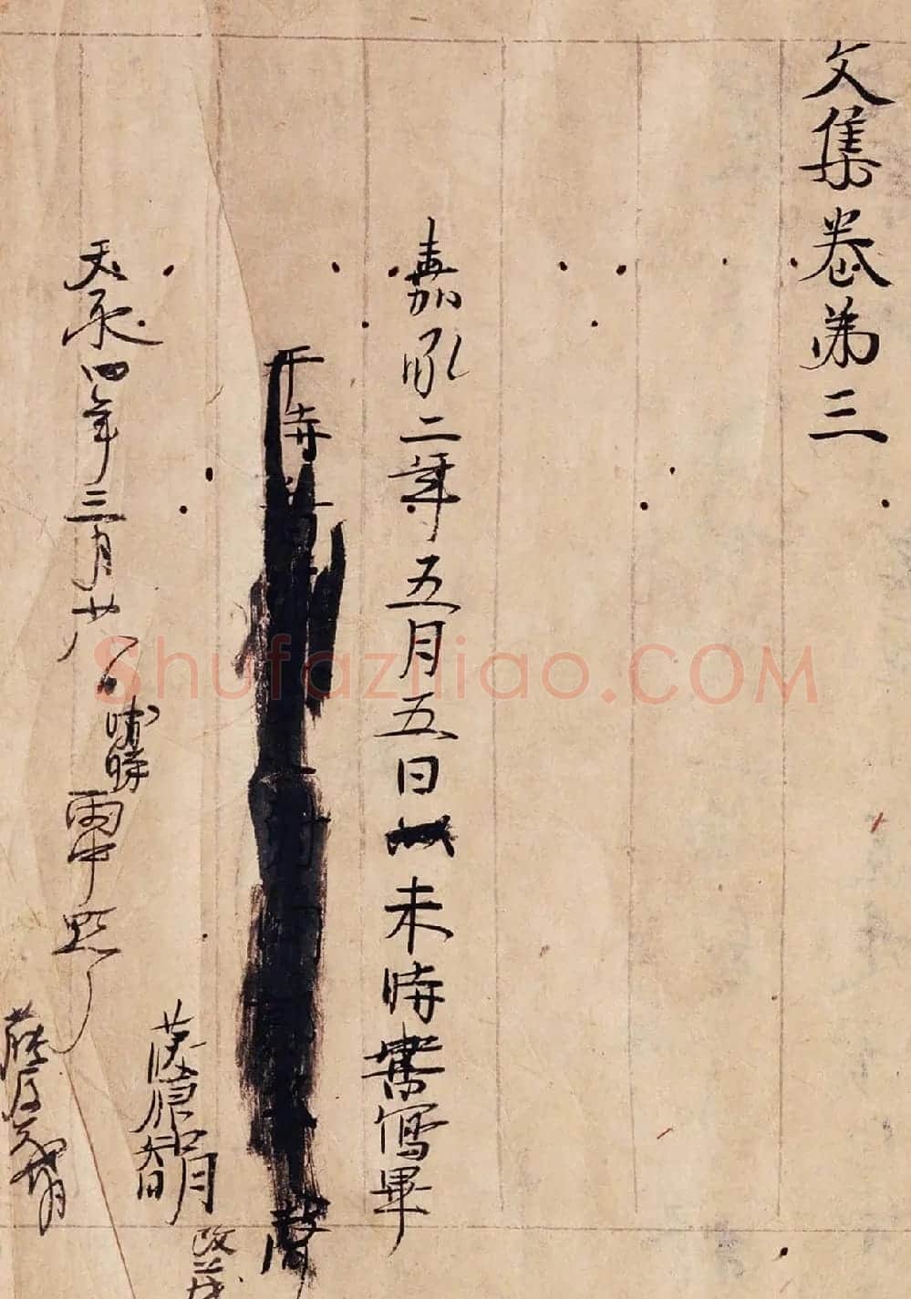 唐代诗人白居易手迹《白氏文集古抄残卷》 | 名家书法作品精选