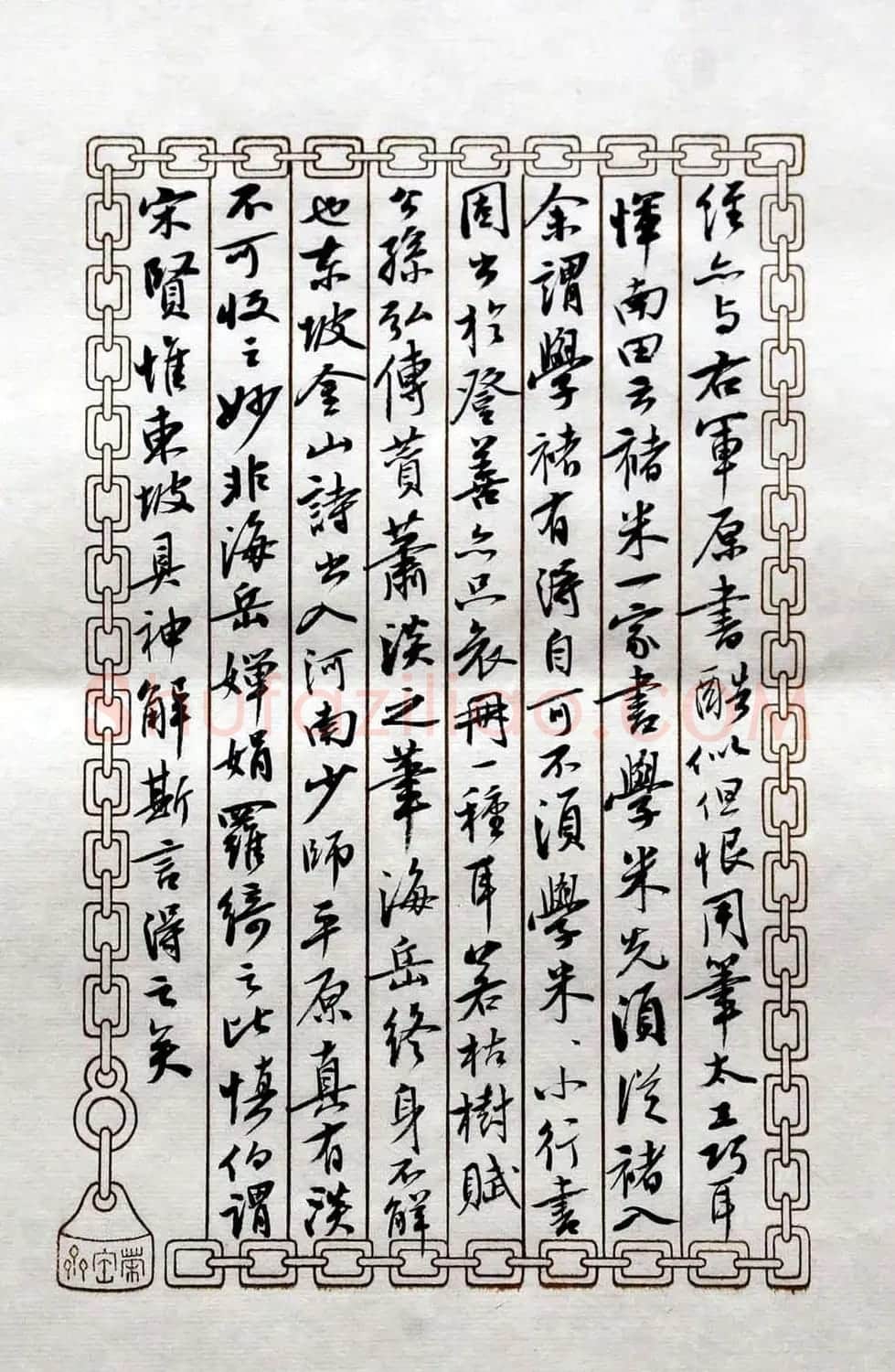 曹宝麟书法表作《初月楼论书》 | 书法作品赏析