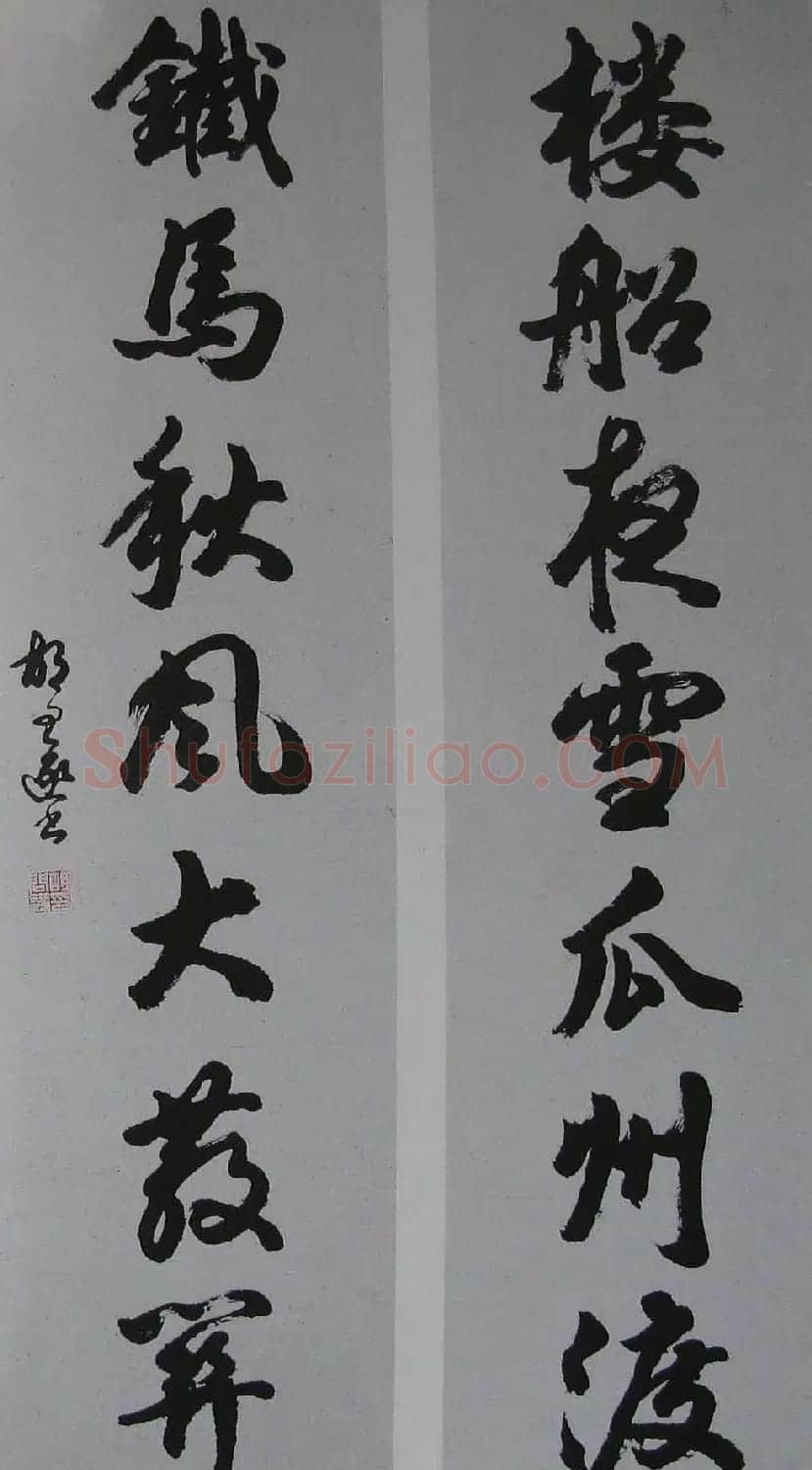 胡问遂书法作品网络展示专辑 | 毛笔书法作品